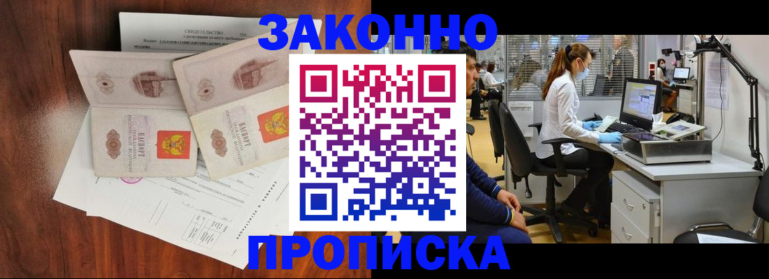 прописка от собственника в Сорске
