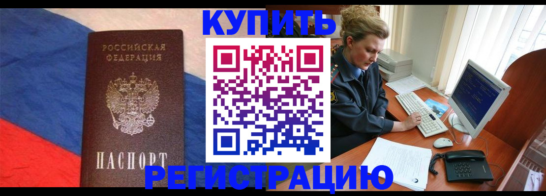 временная регистрация собственник в Сорске