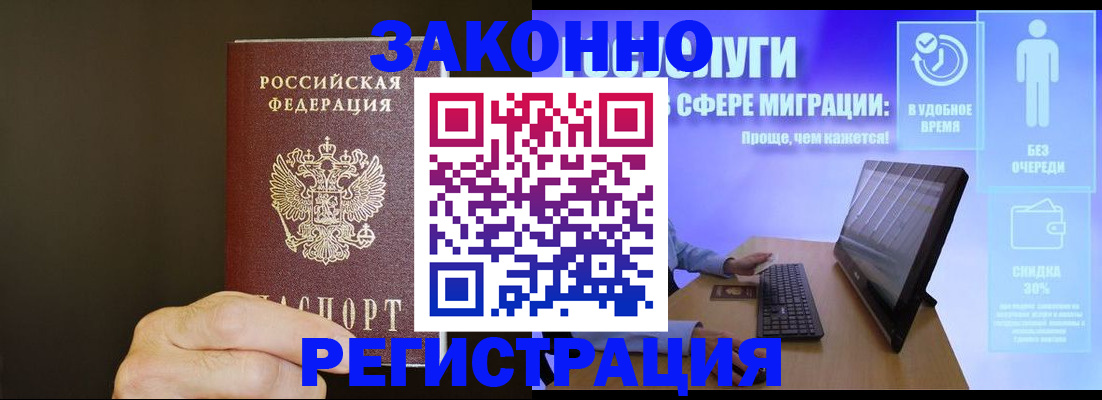 временная прописка в Сорске