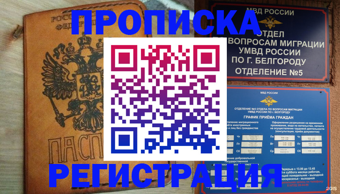 прописка для работы в Сорске