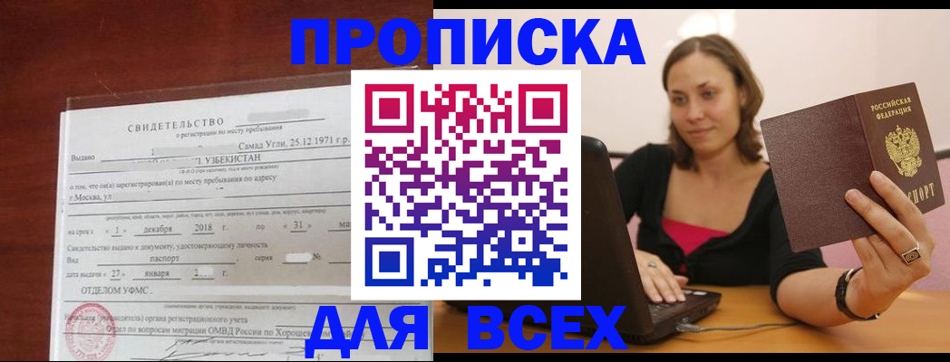 прописка штамп в Сорске