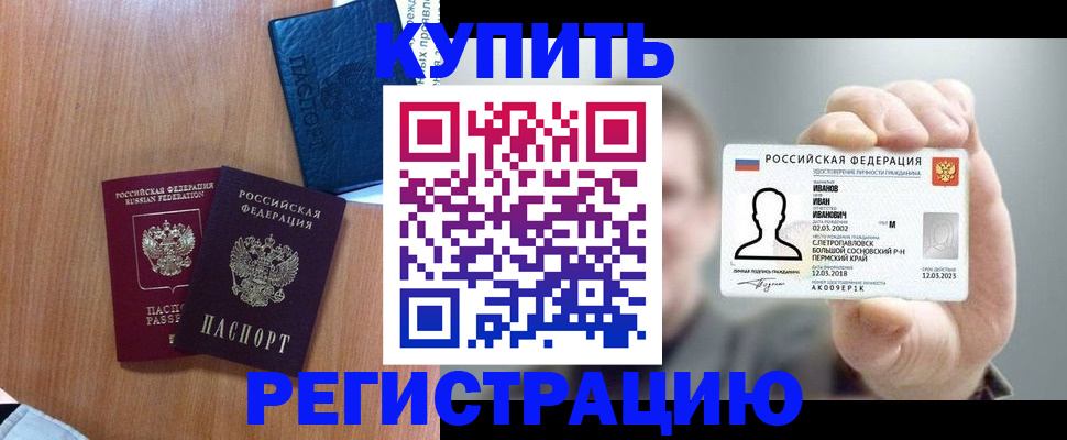 временная регистрация для всех в Сорске