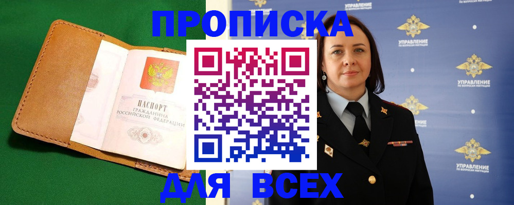 прописка регистрация в Сорске